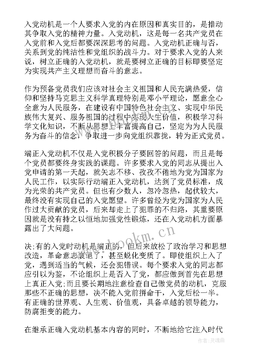 延长预备期期间思想汇报 党员预备期间思想汇报(通用5篇)