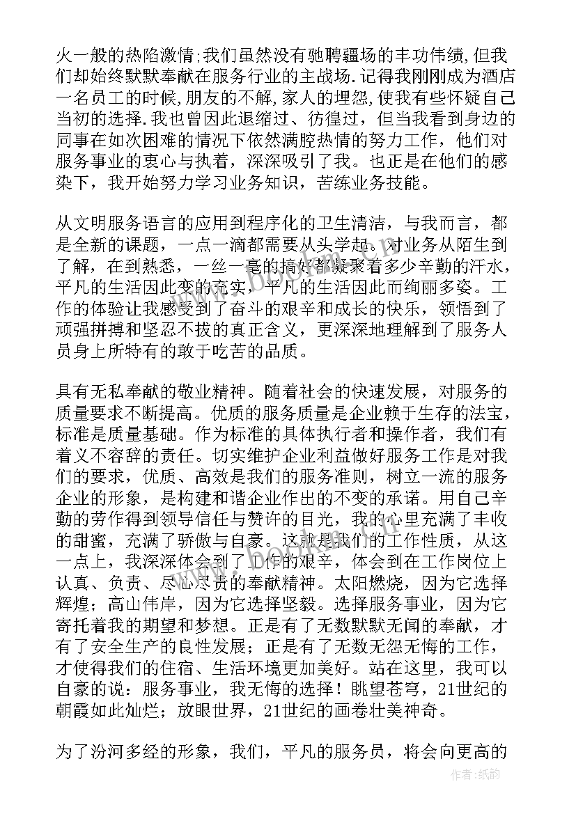 最新市场服务做 服务员演讲稿(模板6篇)