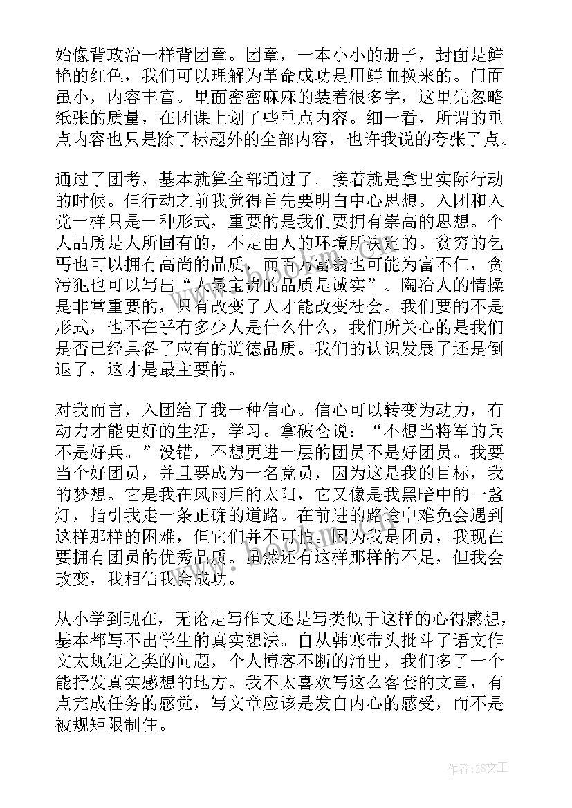 大学生未入团 入团的思想汇报(汇总7篇)