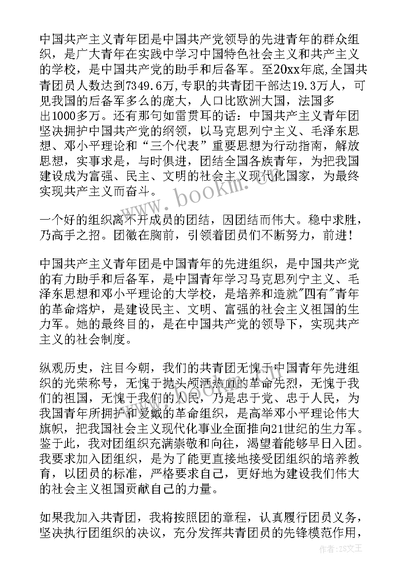 大学生未入团 入团的思想汇报(汇总7篇)