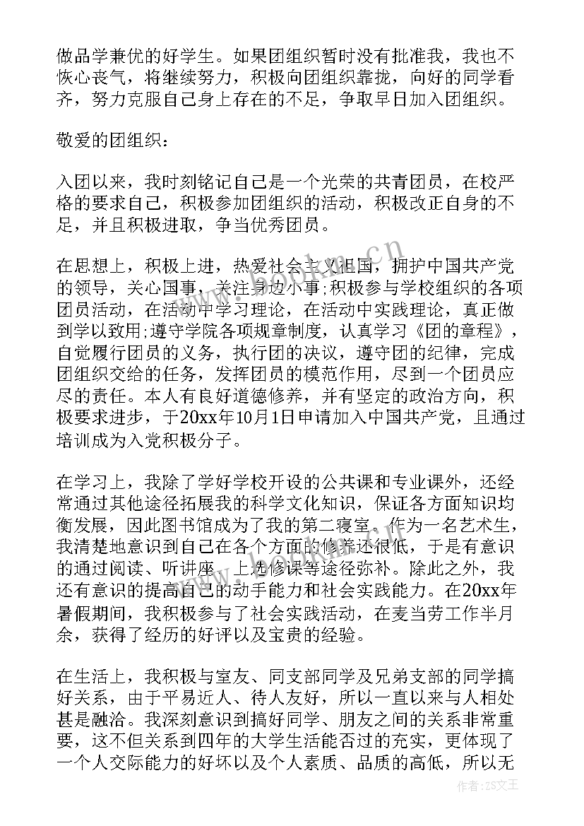 大学生未入团 入团的思想汇报(汇总7篇)