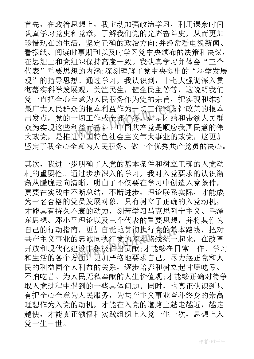 2023年团员思想汇报不足和努力方向(精选5篇)