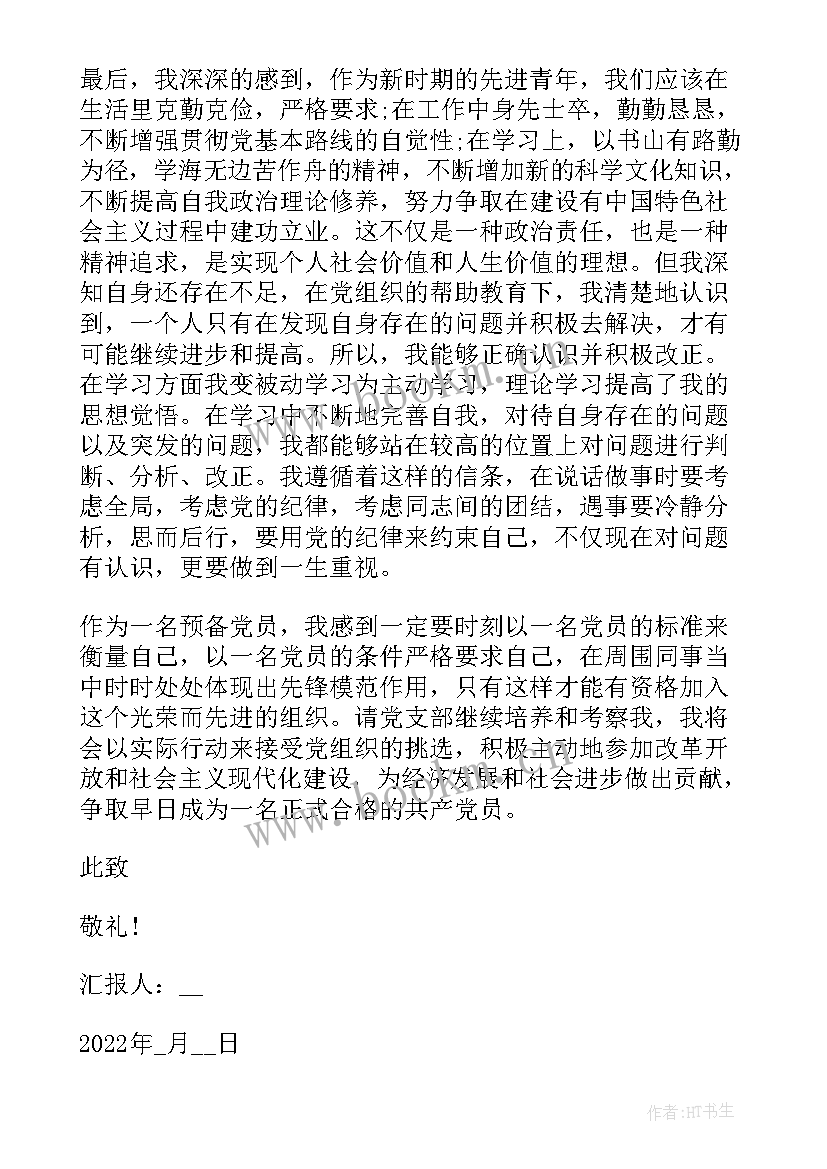 2023年团员思想汇报不足和努力方向(精选5篇)