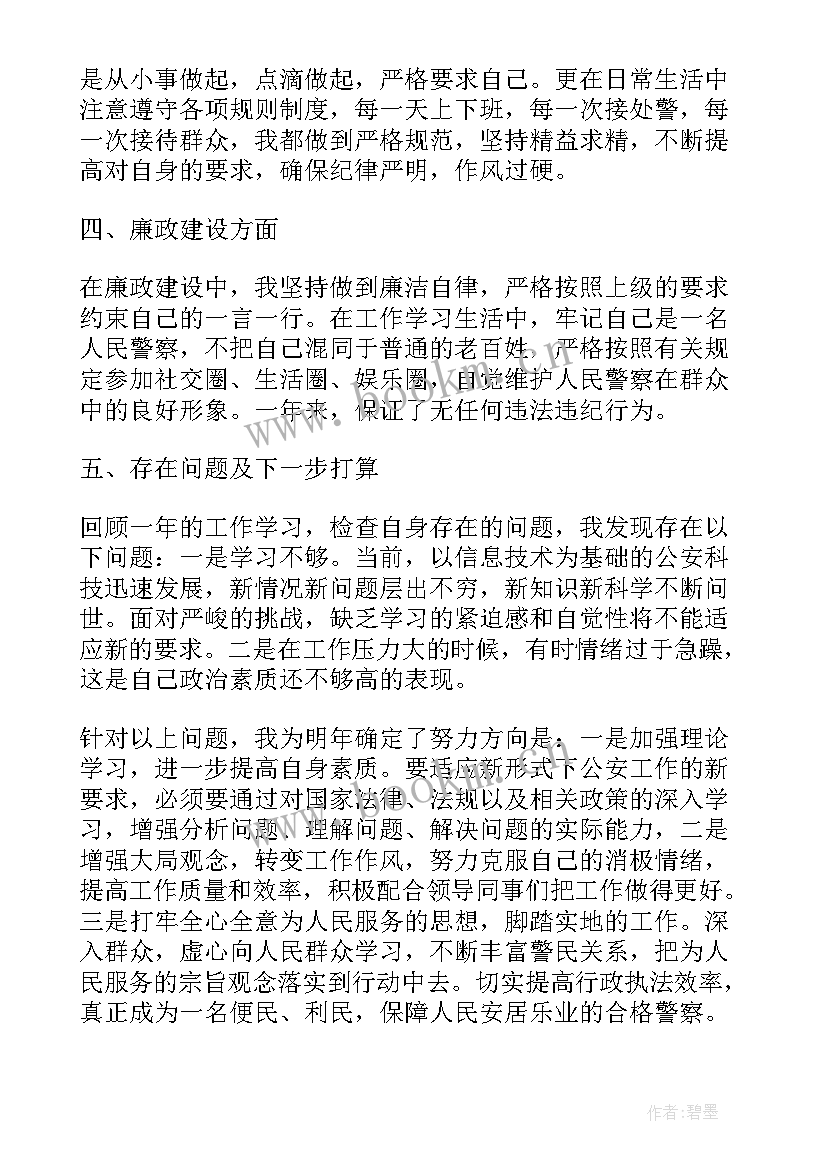 最新公安部门演讲稿 公安民警年度工作总结(大全9篇)