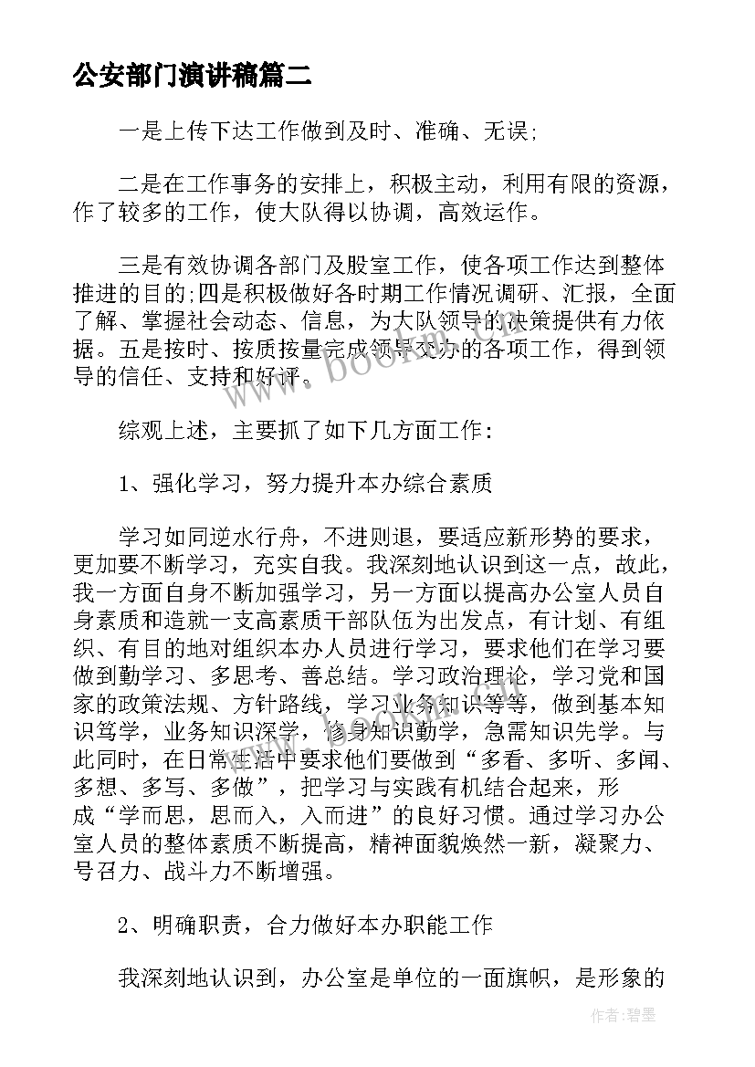 最新公安部门演讲稿 公安民警年度工作总结(大全9篇)