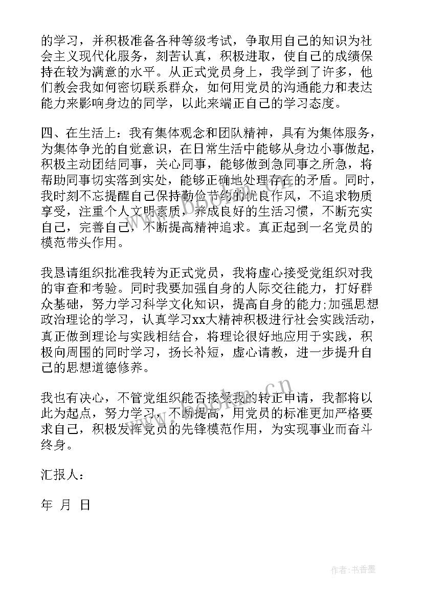 2023年当兵思想汇报 近期大学生思想汇报(模板5篇)