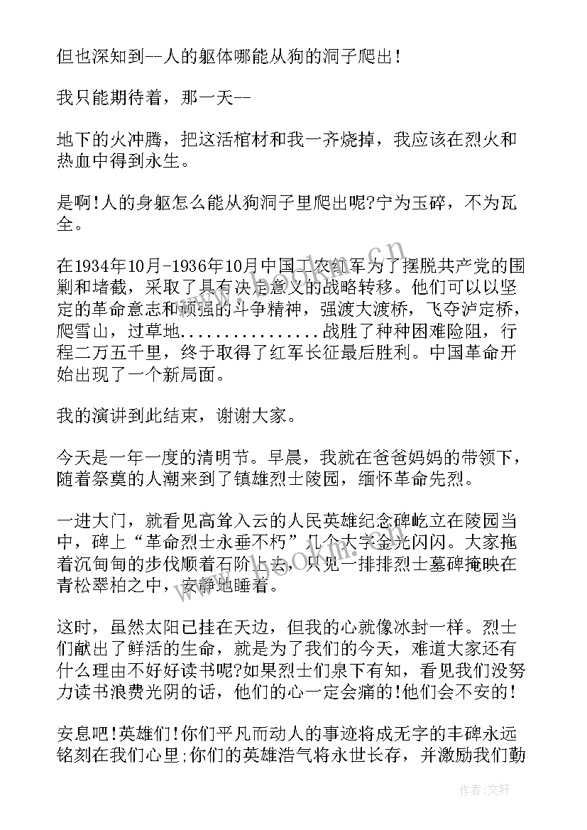 最新革命先烈的红色故事演讲稿分钟(模板6篇)