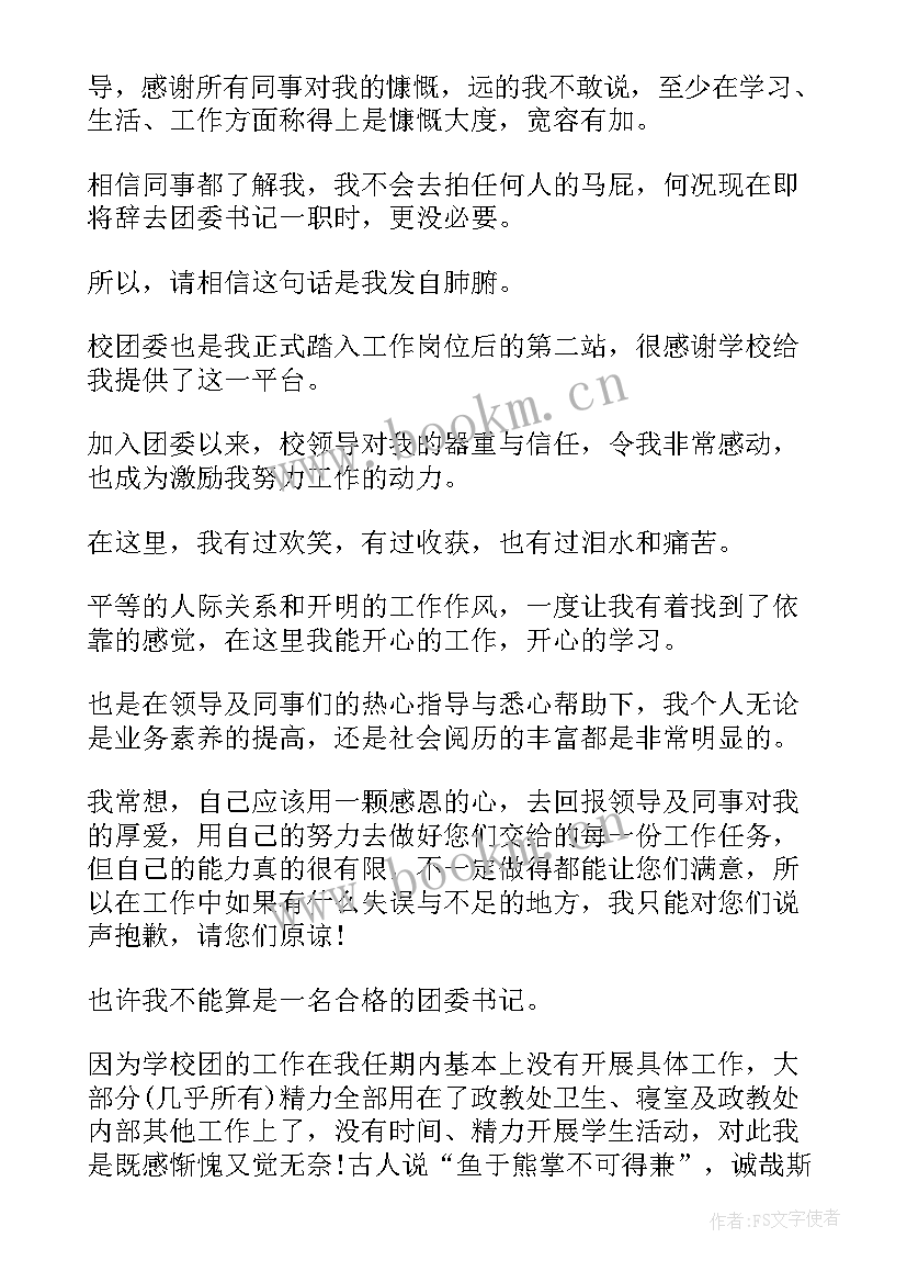 2023年团委思想汇报(模板6篇)