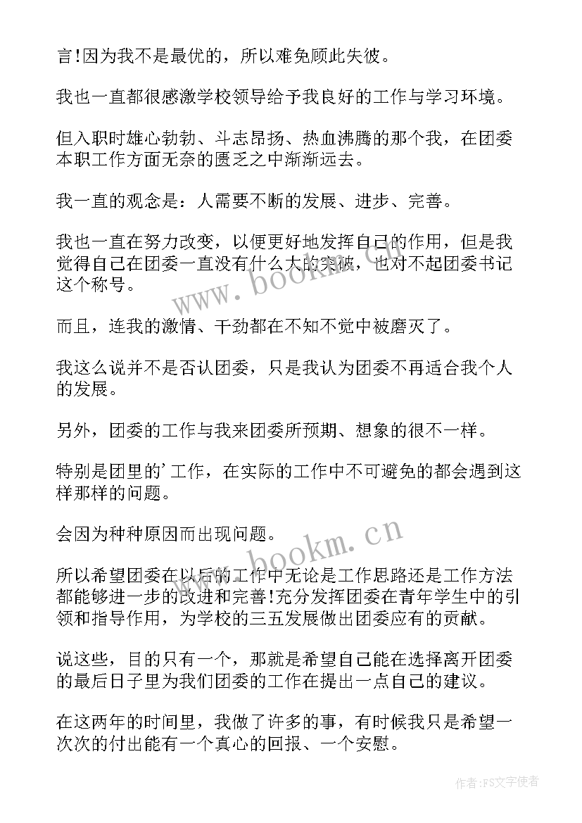 2023年团委思想汇报(模板6篇)