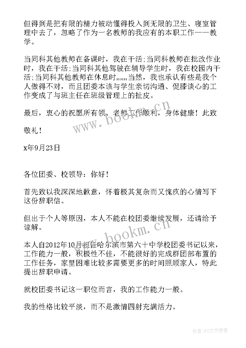 2023年团委思想汇报(模板6篇)