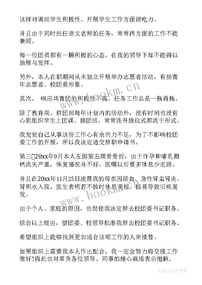 2023年团委思想汇报(模板6篇)