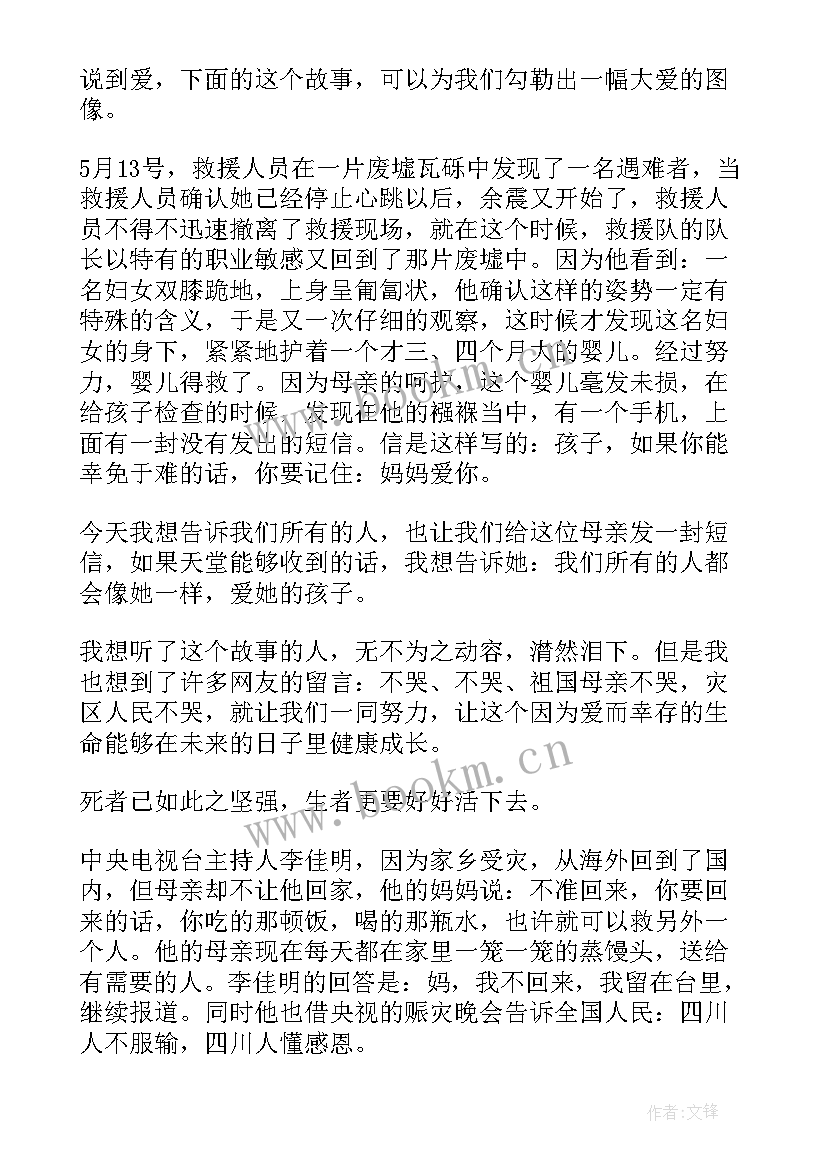 最新预防地震的演讲稿(模板9篇)