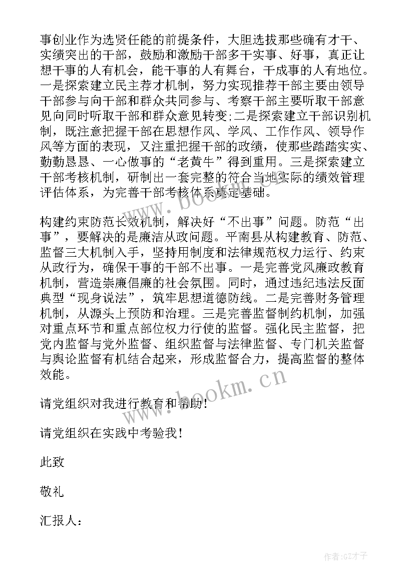 最新思想汇报近期思想 近期部队党员思想汇报(模板9篇)