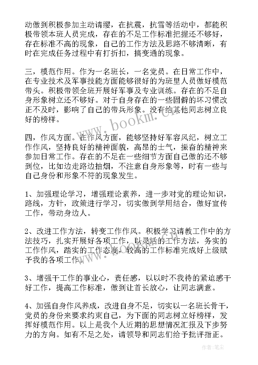 最新士官党员思想汇报部队党员思想汇报 士官党员思想汇报(优秀5篇)