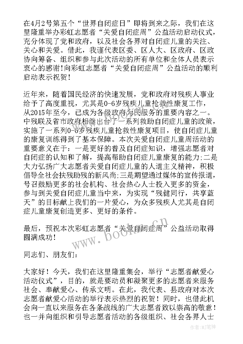 最新爱心志愿者心得体会(实用10篇)