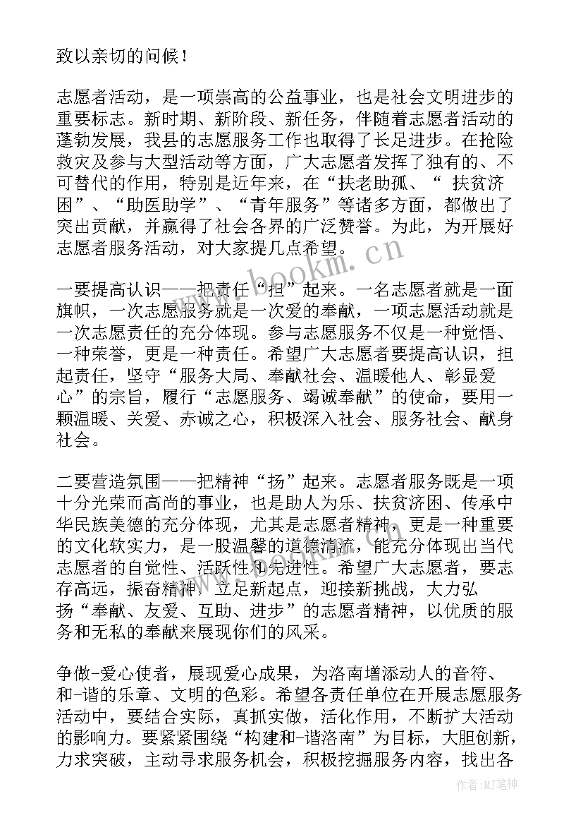 最新爱心志愿者心得体会(实用10篇)