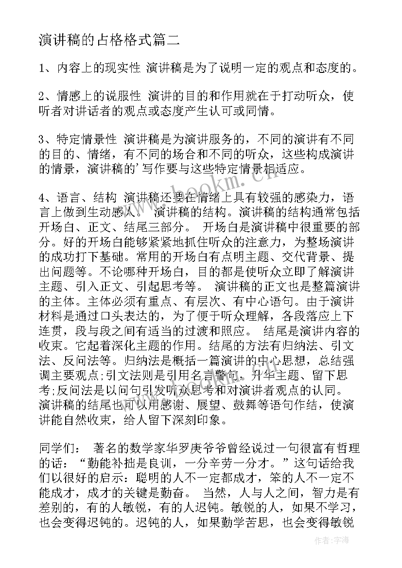 2023年演讲稿的占格格式 励志演讲稿格式(实用10篇)