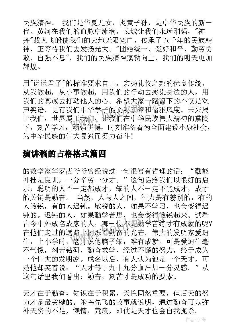 2023年演讲稿的占格格式 励志演讲稿格式(实用10篇)