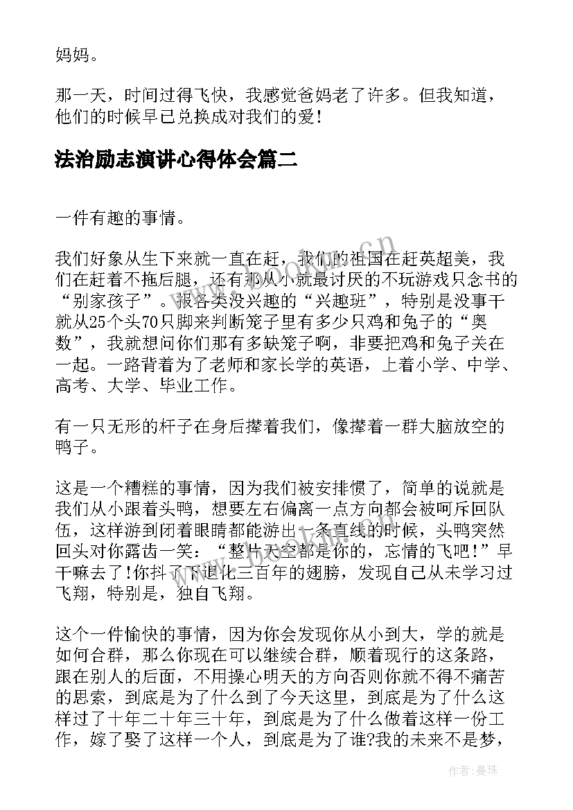 最新法治励志演讲心得体会(汇总9篇)