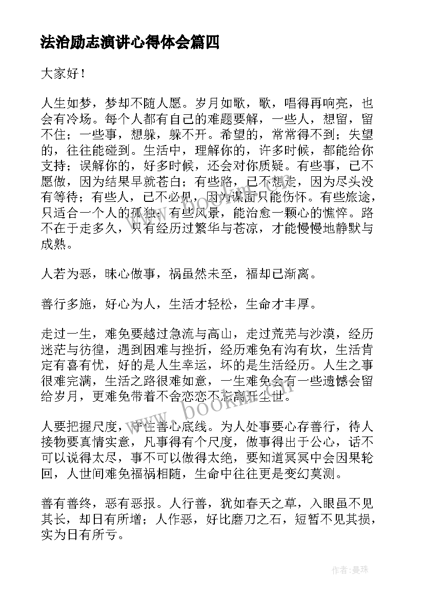 最新法治励志演讲心得体会(汇总9篇)