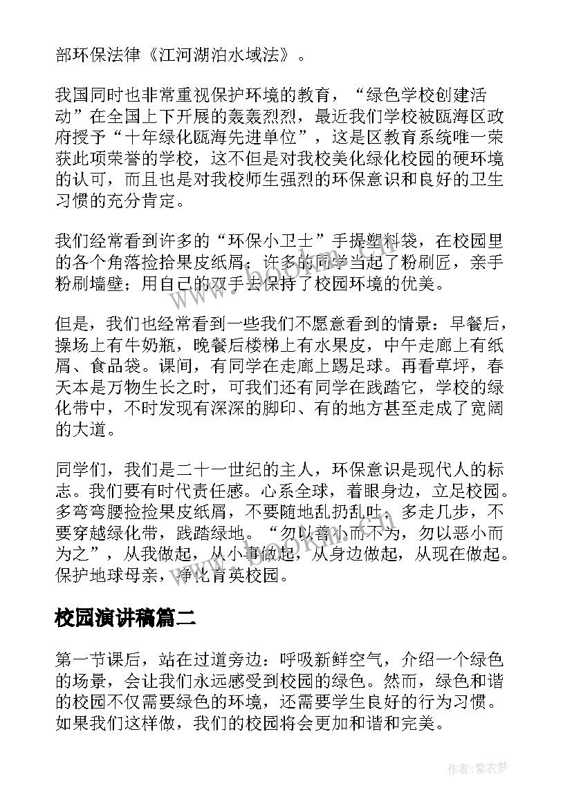 最新校园演讲稿(优秀9篇)