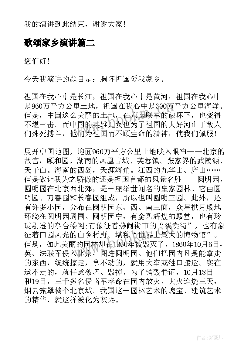 2023年歌颂家乡演讲 家乡的演讲稿(通用5篇)