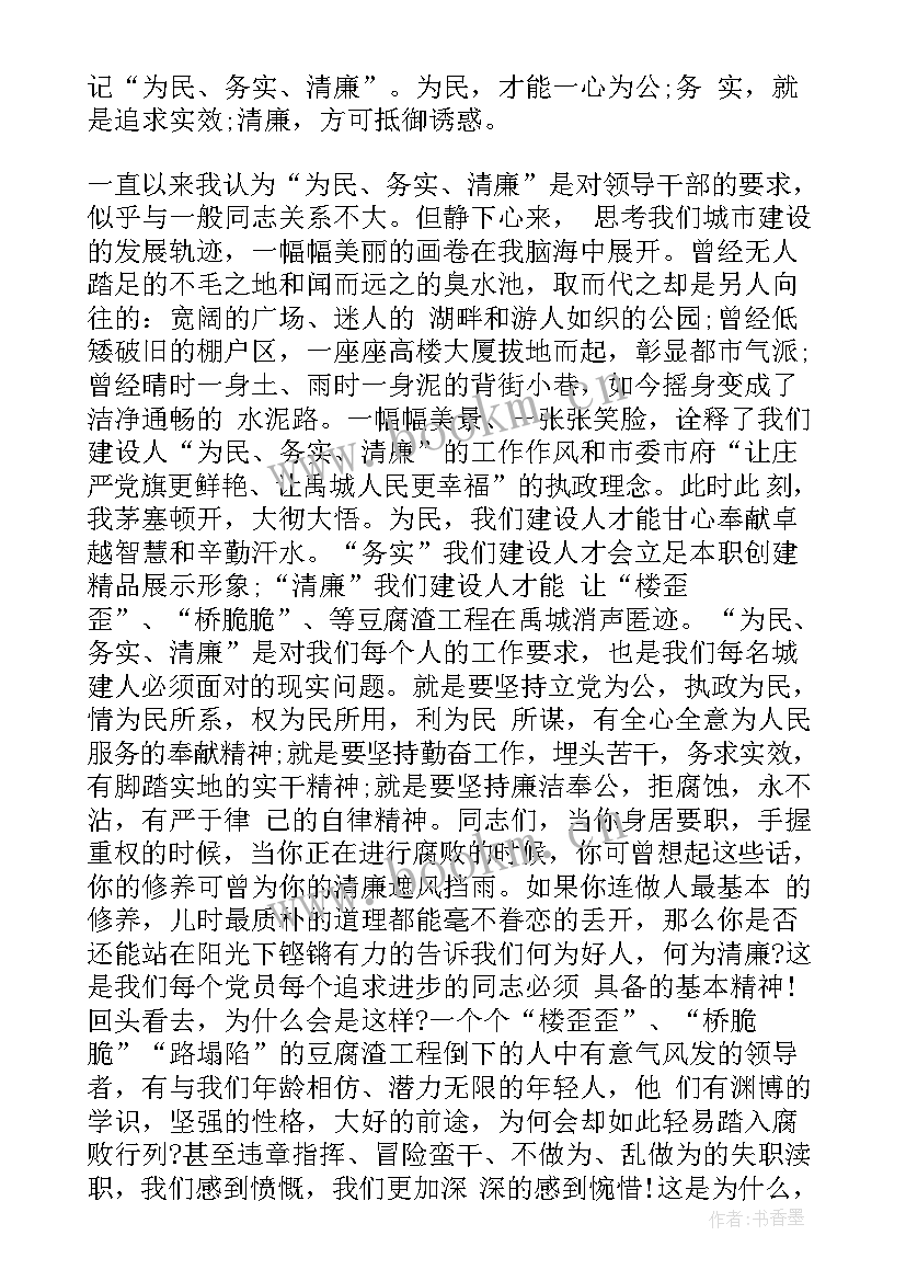 2023年领导干部发言稿(汇总6篇)