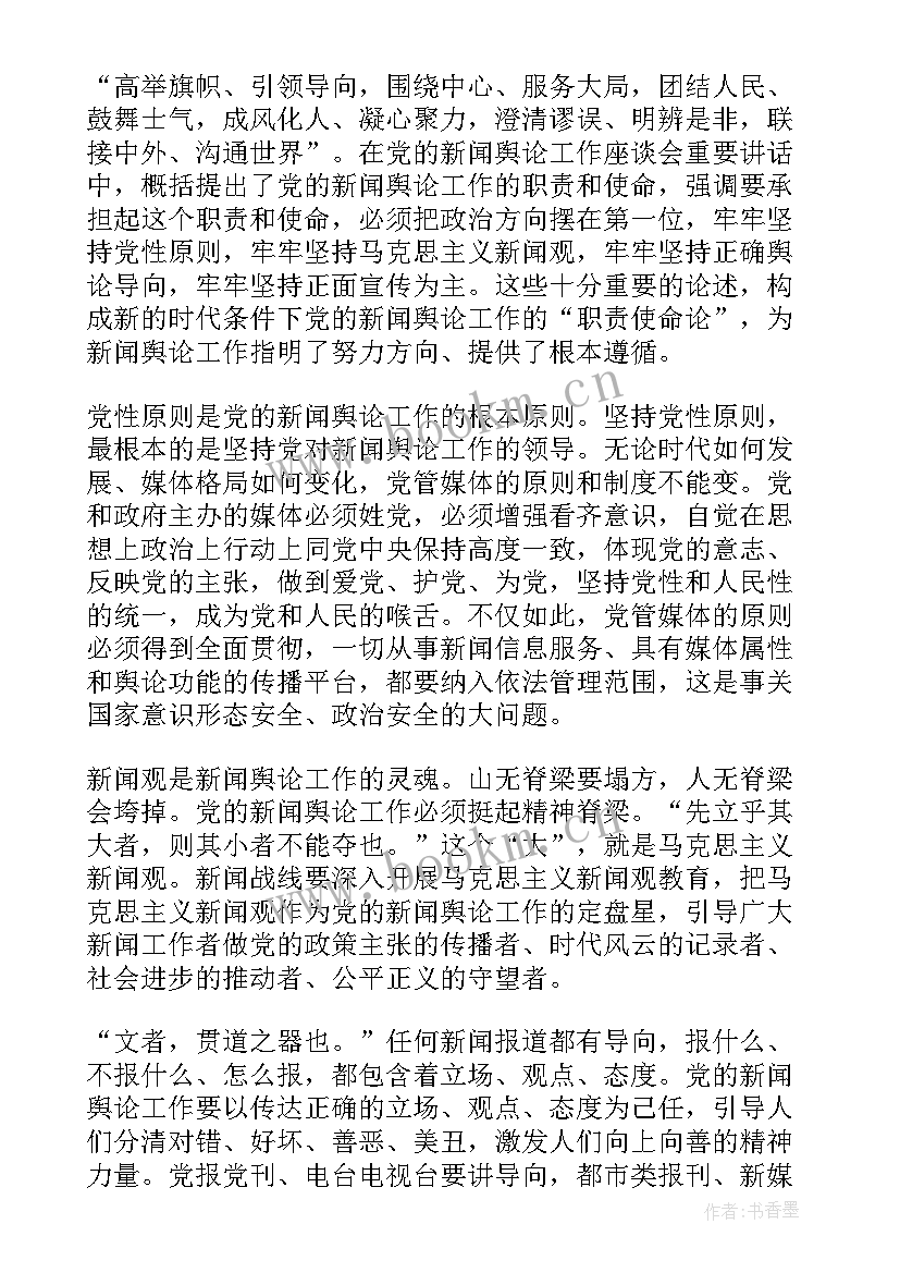 2023年领导干部发言稿(汇总6篇)