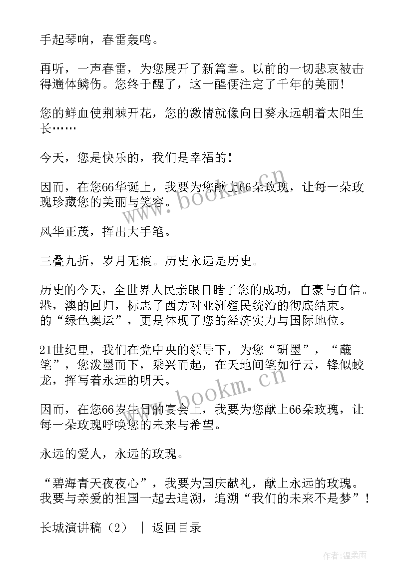 2023年英文演讲稿长城(通用10篇)