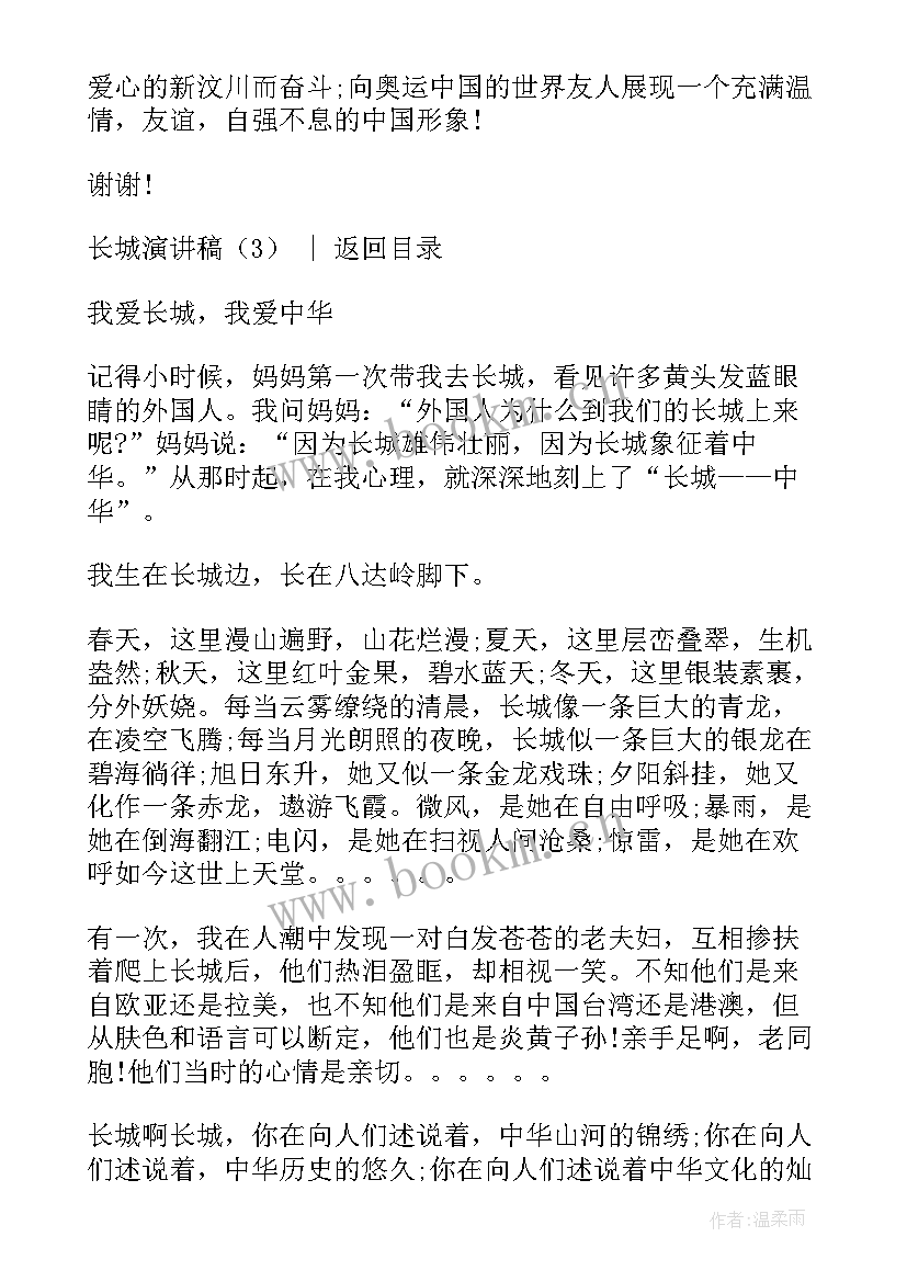 2023年英文演讲稿长城(通用10篇)