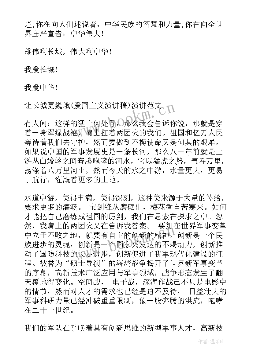 2023年英文演讲稿长城(通用10篇)