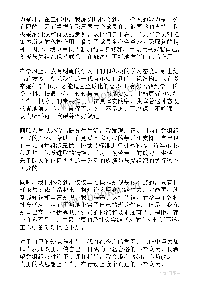 2023年研究生思想汇报生活上(通用8篇)