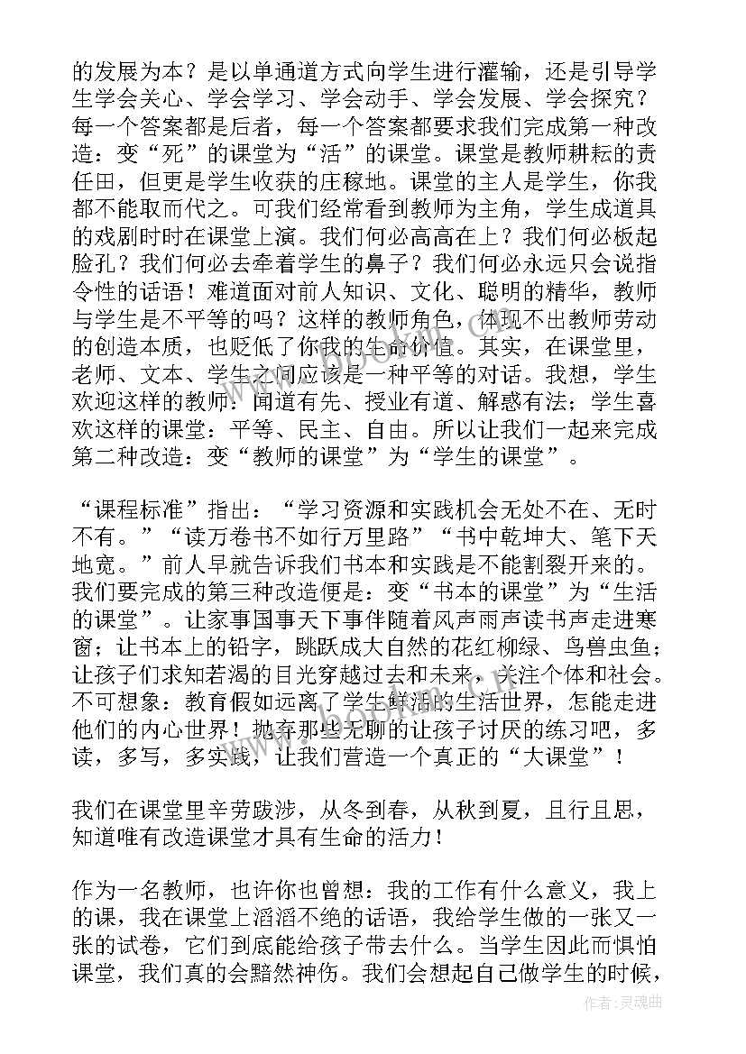 点评课堂教学评语(通用6篇)