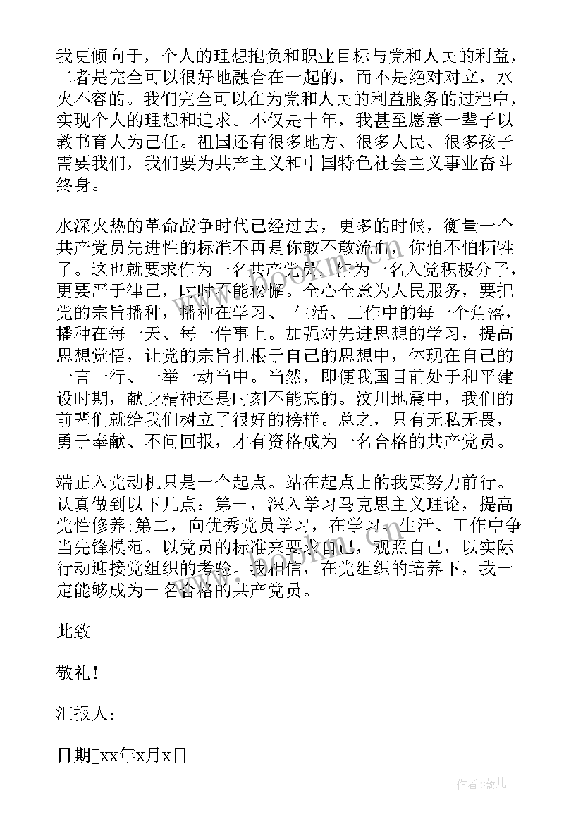 2023年军校学员思想汇报(模板6篇)