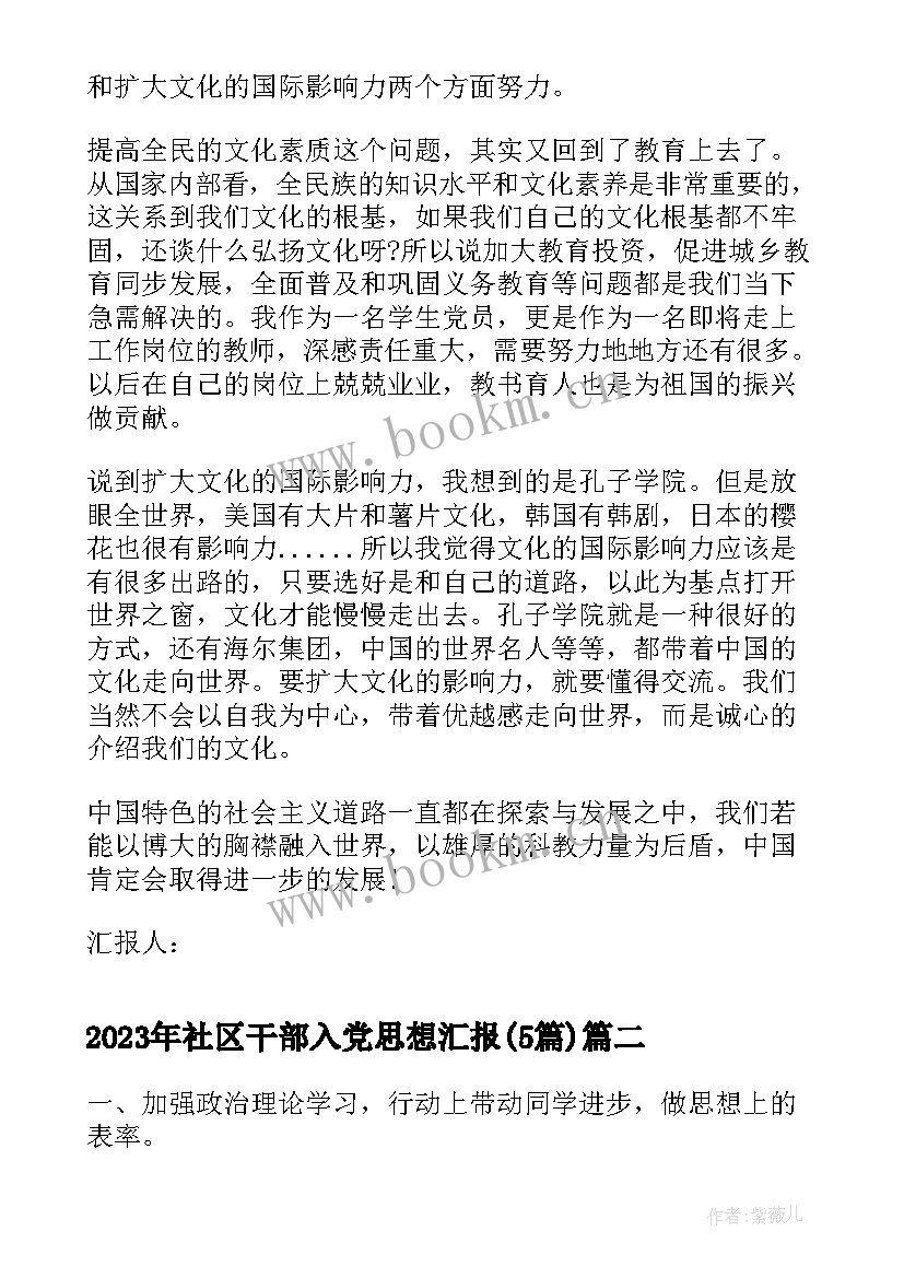 2023年社区干部入党思想汇报(通用5篇)