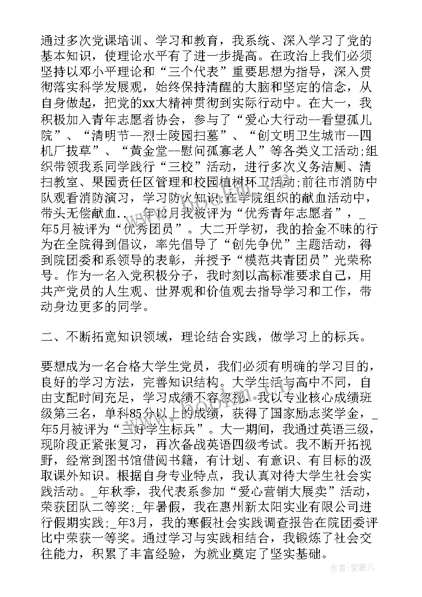 2023年社区干部入党思想汇报(通用5篇)