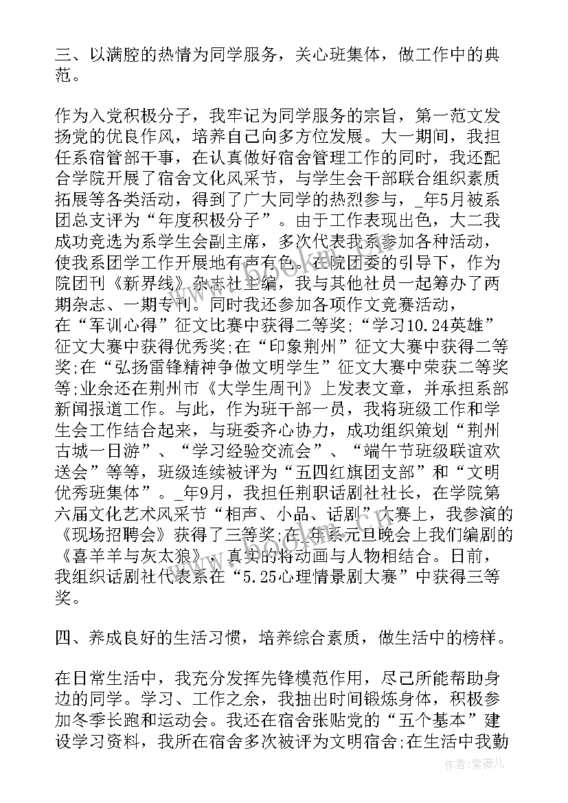 2023年社区干部入党思想汇报(通用5篇)