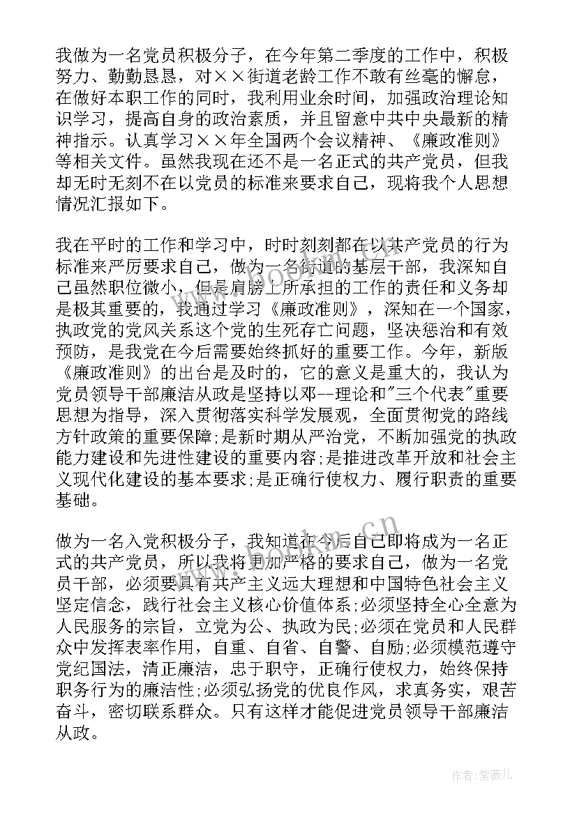 2023年社区干部入党思想汇报(通用5篇)