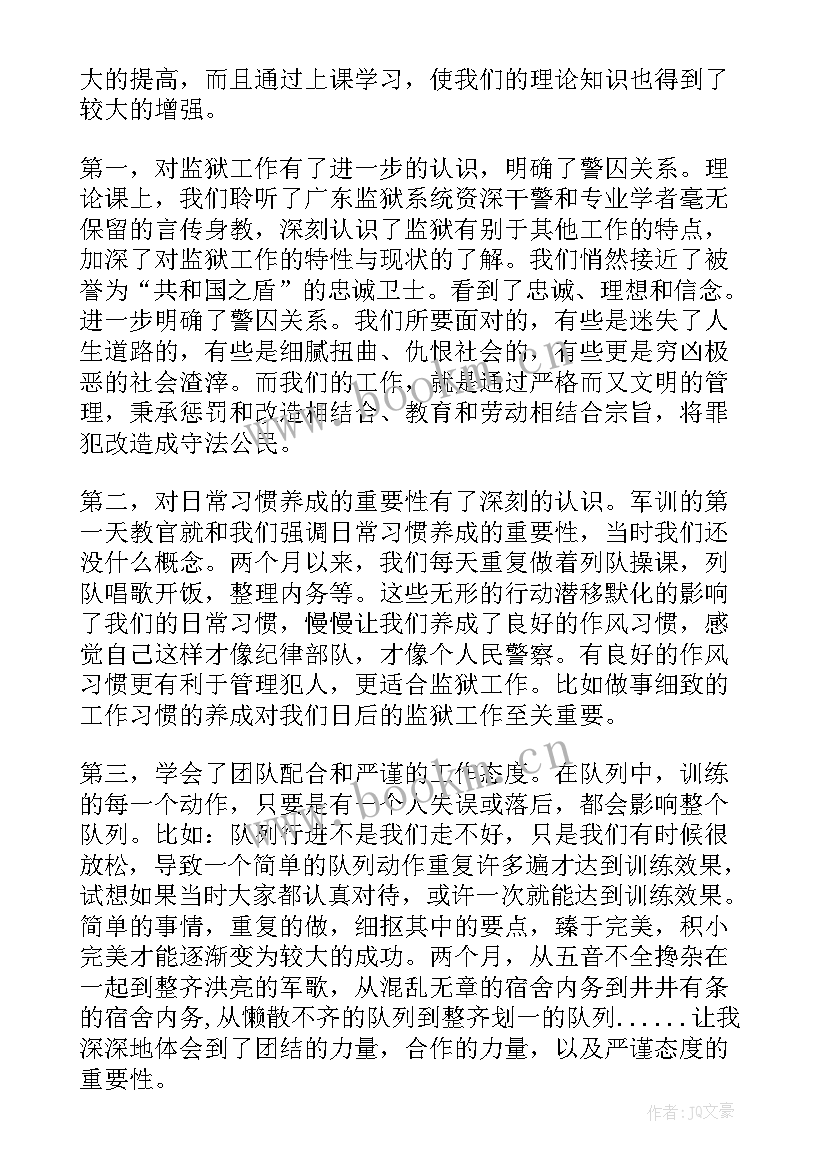 最新监狱人民警察廉洁自律十个严禁 监狱警察工作心得体会(优质5篇)