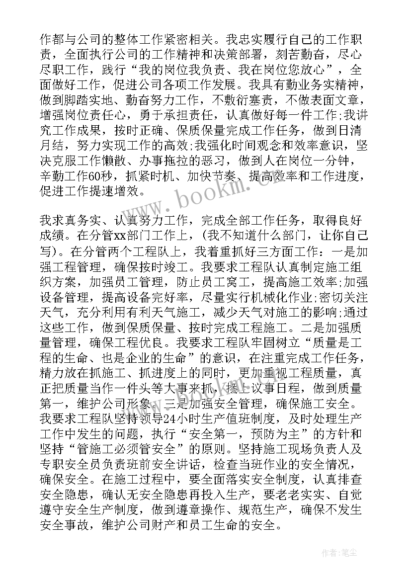 2023年工程管理人员思想汇报 工程公司经理个人述职报告(精选5篇)