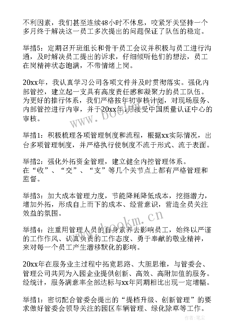 2023年工程管理人员思想汇报 工程公司经理个人述职报告(精选5篇)