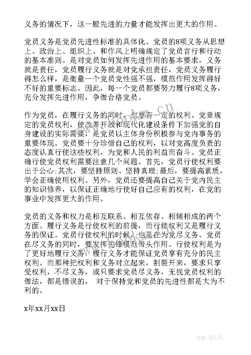 最新将党的先进思想运用在工作中 党的思想汇报(实用5篇)