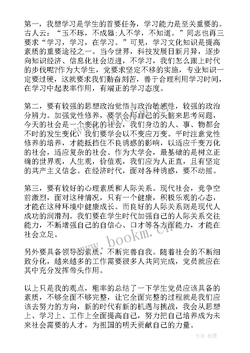 2023年发展对象思想汇报要写些(精选10篇)