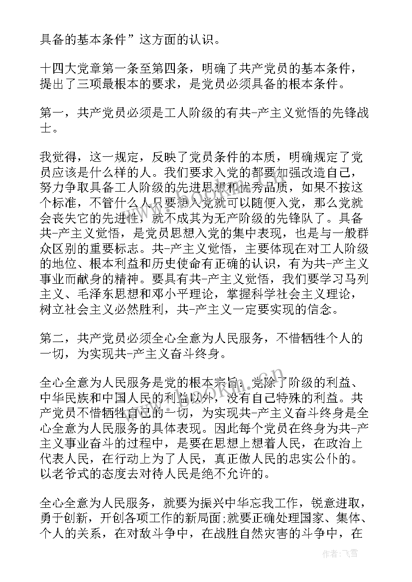 在职思想汇报(模板7篇)