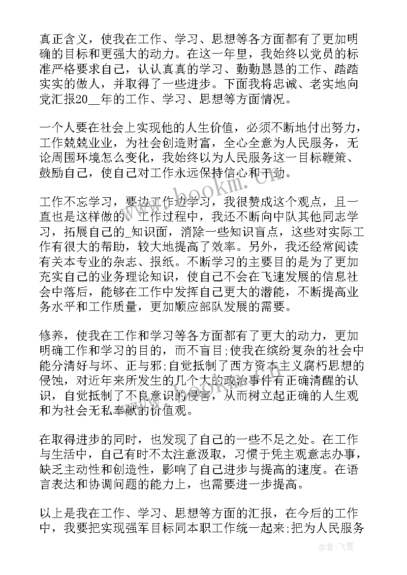 在职思想汇报(模板7篇)