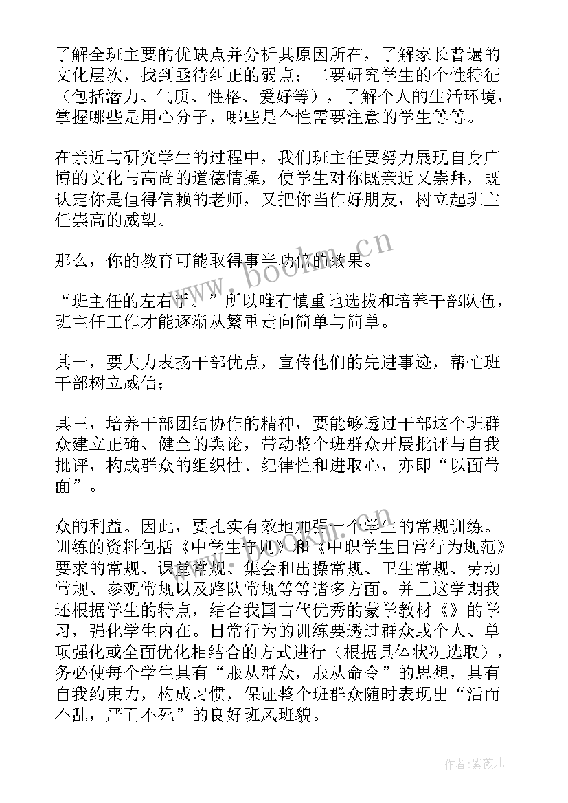 中职班主任学期总结(优秀5篇)