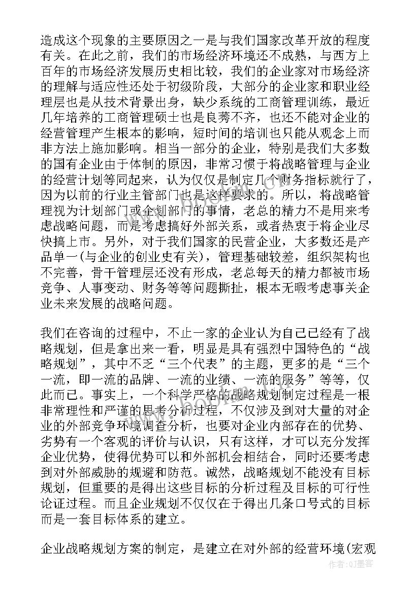 2023年中国战略管理思想汇报(优秀5篇)