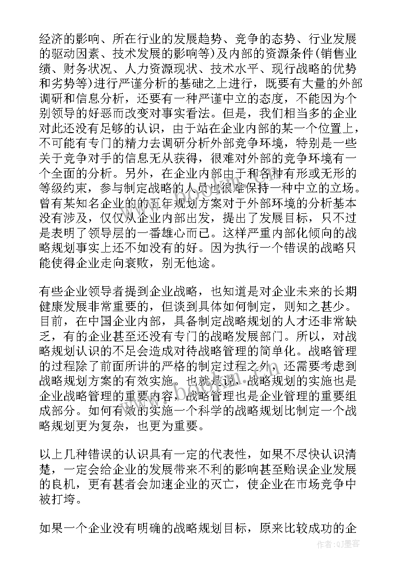 2023年中国战略管理思想汇报(优秀5篇)