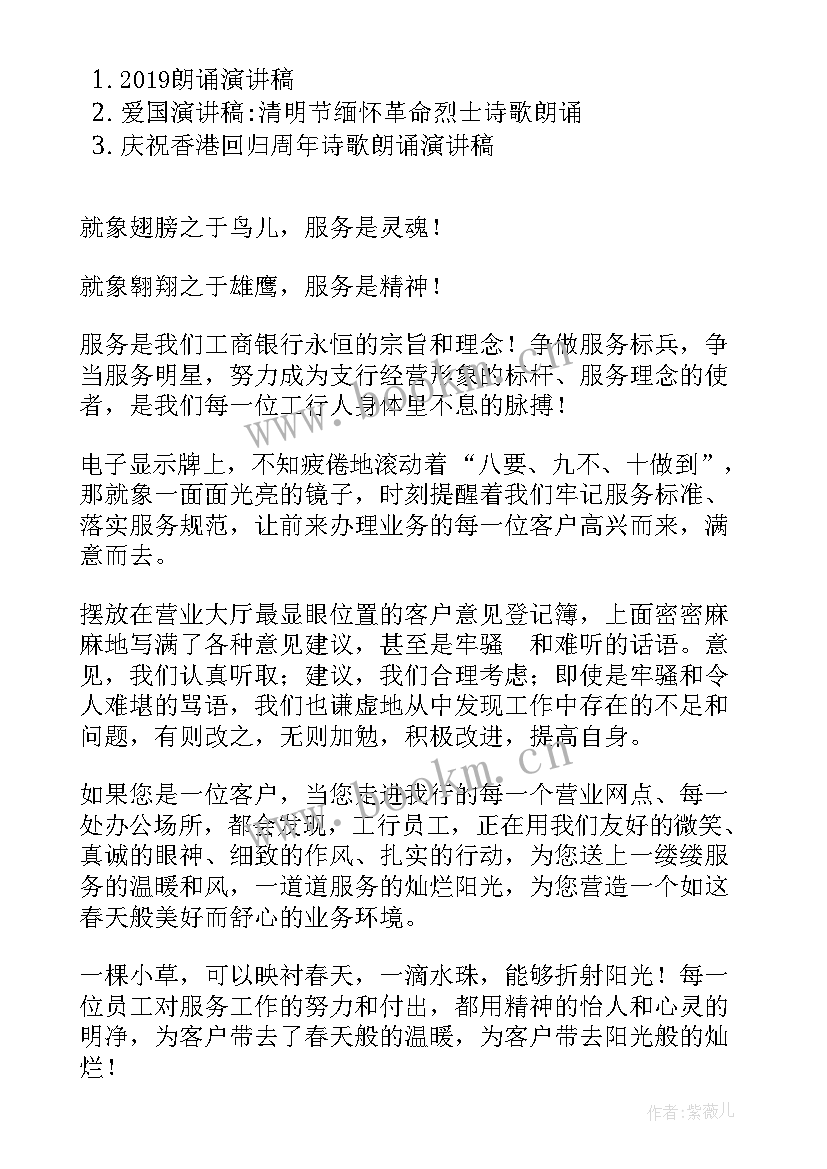 2023年演讲稿朗诵(优质9篇)