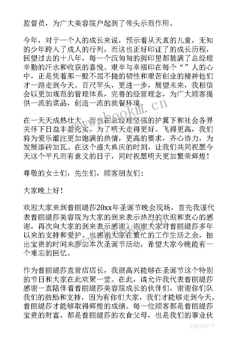 最新老板演讲稿(实用6篇)